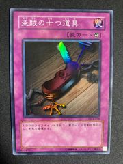 遊戯王初期 美品 盗賊の七つ道具 ウルトラレア - メルカリ