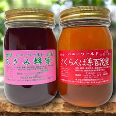 希少 特選 東北さくらんぼ系百花蜜 くり蜂蜜 フランス産各600g2本