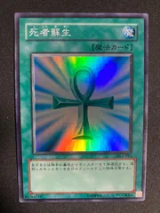 BF0413_　死者蘇生　DL 2 スーパー　遊戯王