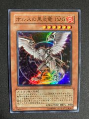 遊戯王 ホルスの黒炎竜 LV4 LV6 LV8 セット - メルカリ