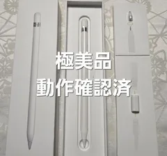 【極美品】【動作確認済み】ApplePencil 第1世代 アップルペンシル