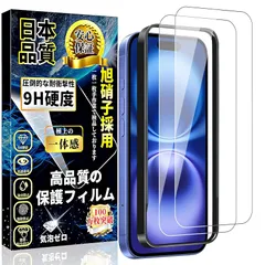 【新品】 対応 iPhone 16 ガラスフィルム アイフォン16 液晶保護フィルム iPhone16 強化ガラス【ガイド枠付き・2枚入】旭硝子素材製 硬度9H 飛散防止 指紋防止 撥水撥油 耐衝撃 気泡防止 貼り付け簡単 自動吸着 6.1インチ