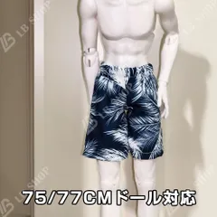 ドール服 75CM/77CMスケール用 ビーチパンツ ズボン ドール衣装 bjd 男子 BJD 着せ替え服 doll服 ぬいぐるみ服  リゾート カジュアル ブルー  18日以内に発送