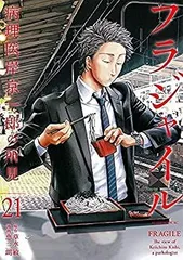 2026年最新】フラジャイル_全巻の人気アイテム - メルカリ