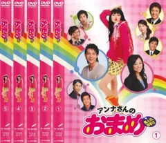 2026年最新】アンナさんのおまめ DVD-BOXの人気アイテム - メルカリ