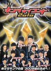 2026年最新】dvd キングオブコントの人気アイテム - メルカリ