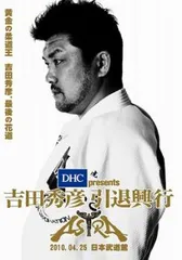 2026年最新】吉田秀彦の人気アイテム - メルカリ