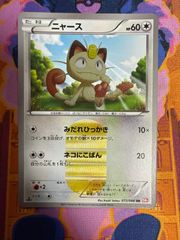 ニャース UR BW2 レッドコレクション 072/066 ポケモン カード - メルカリ