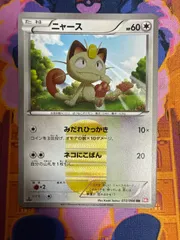 ニャース UR BW2 072/066 1ED - メルカリ