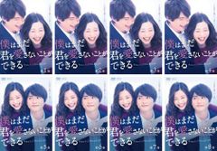 僕はまだ君を愛さないことができる 全巻完結セット dvd - メルカリ
