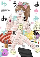 ゆうべはお楽しみでしたね(9冊セット)第 1～9 巻【全巻 コミック・本 中古 Comic】レンタル落ち
