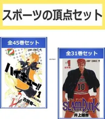 スポーツの頂点(76冊セット)ハイキュー!! 全 45 巻 + スラムダンク 全 31 巻 レンタル用【全巻セット コミック・本 中古 Comic】レンタル落