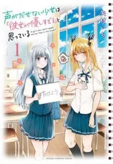 2026年最新】声が出せない少女は「彼女が優しすぎる」と思っているの