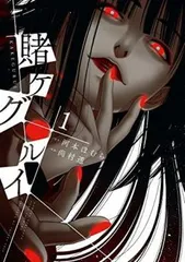 2026年最新】賭ケグルイ 全巻の人気アイテム - メルカリ