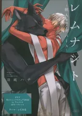 フロンティアワークス 書店配布/ダリアコミックス 羽純ハナ レムナント -獣人オメガバース-  冬のダリアコミックスフェア4Pリーフレット 2022