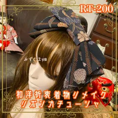 着物リメイク ハイカラおりぼん カチューシャ カチューム ヘアアクセサリー｜和洋折衷 深みのある色味に上品な花柄 RT-200