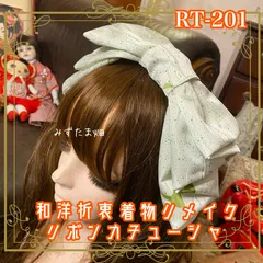 着物リメイク ハイカラおりぼん カチューシャ カチューム ヘアアクセサリー｜和洋折衷 やわらかなグリーンの色合いと繊細な柄 RT-201