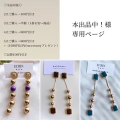 本出品中！様♡専用ページ〔ピアス〕