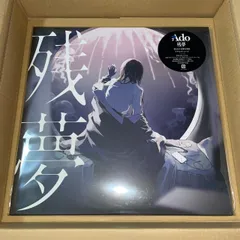 Ado 残夢 完全生産限定盤 アナログレコード Ado 残夢 完全生産限定盤 2枚組LPレコード 美品 - メルカリ