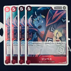 ジンベエ「C」(赤)[ST30-006]　4枚セット