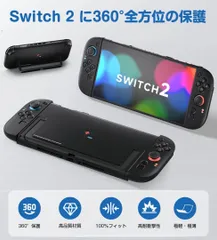 Switch2本体カバーとドックカバーセット 分体式保護カバー 超軽量PC素材