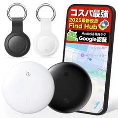 2個入 エアタグ Android 【超高性能！Google「Find Hub」対応】airtag アンドロイド gps 子供 gpsタグ 紛失防止タグ gpsトラッカー air tag 忘れ物防止 スマートトラッカー 財布 小型 鍵 猫 車 バイク 盗難防as