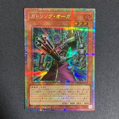 遊戯王 ガトリング・オーガ プリズマシークレット リミットオーバー
