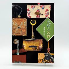 Mastery of an Art ヴァン クリーフ＆アーペル 図録アート本美品 
