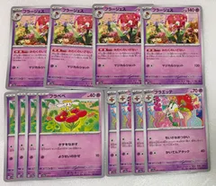 ポケモンカード　ポケカ クリムゾンヘイズ  フラべべ　きずをなおす、フラエッテ　ちいさなおつかい、フラージェス　みわくのいざない　各4枚のサムネイル