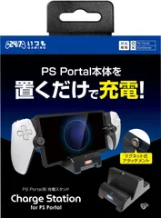 【日本メーカー スリースト】PS Portal対応 充電スタンド『チャージステーション』 - PS5 