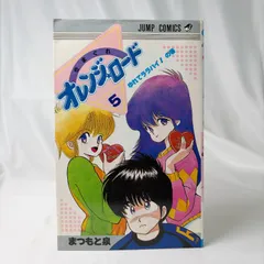 きまぐれオレンジロード 全巻セット1.2巻以外初版 まつもと泉 少年ジャンプ 週刊少年ジャンプ】『きまぐれオレンジロード』全巻セット（まつもと泉
