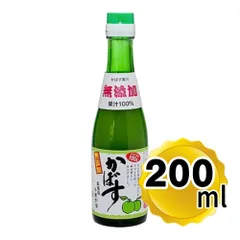 大分千歳村農産加工 大分県産 無添加かぼす果汁 200ml 鍋物 酢の物 ポン酢 調味料のサムネイル