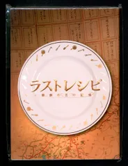 嵐 ラストレシピ 二宮和也 文庫本タイプメモ