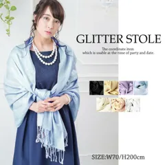 ショール ラメ 結婚式 夏 パーティ ストール 春夏 夏用 大判 薄手 無地 シンプル レディース 上品 冷房対策 女性 羽織り 羽織り物 成人式 フォーマル 二の腕カバー 白 黒 シルバー アイボリー 春 秋 冬 最強配送 母の日