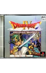 PS／ドラゴンクエストIV 導かれし者たち 廉価版