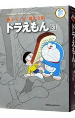 【月報付属保証なし】藤子・F・不二雄大全集 ドラえもん 3／藤子・F・不二雄