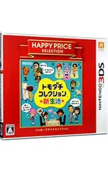 3DS／トモダチコレクション 新生活 3DSハッピープライスセレクション