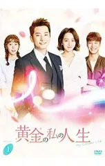 黄金の私の人生 レンタルDVD 韓国ドラマ 全巻完結セット 黄金の私の人生 レンタルDVD 韓国ドラマ 全巻完結セット - メルカリ
