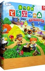 あつまれどうぶつの森ザ・コンプリートガイド／KADOKAWA Game Linkage