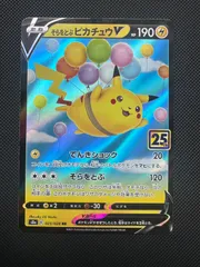 そらをとぶピカチュウV25thまとめ売り10枚　⑦ 2026年最新】そらをとぶピカチュウVの人気アイテム - メルカリ