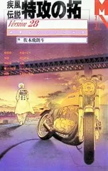 2026年最新】特攻の拓 小説の人気アイテム - メルカリ