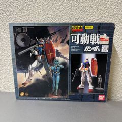超合金 可動戦士 ガンダム ロールアウトカラー フィギュア ガンプラ
