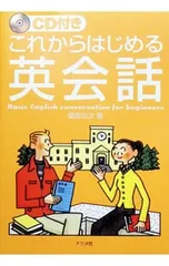 これからはじめる英会話／桑原功次のサムネイル
