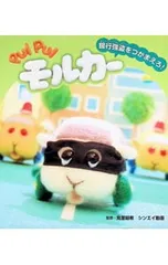 PUI PUI モルカー 銀行強盗をつかまえろ!／見里朝希【監修】のサムネイル