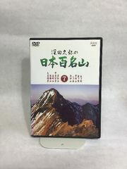 深田久弥の日本百名山 VHS ビデオ全20巻セット - メルカリ