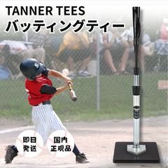Tanner Pro バッティングティー - メルカリ
