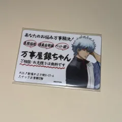 銀魂 坂田銀時 金魂篇 万事屋 名刺 マグネット