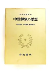 2026年最新】日本思想大系 岩波の人気アイテム - メルカリ
