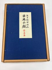 東山魁夷 習作集「山霧潮音」 日本経済新聞社 - メルカリ