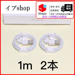 【2本　1ｍ】 ライトニングケーブル 純正品質 iPhone 充電器 充電ケーブル アイフォン 初期不良対応
